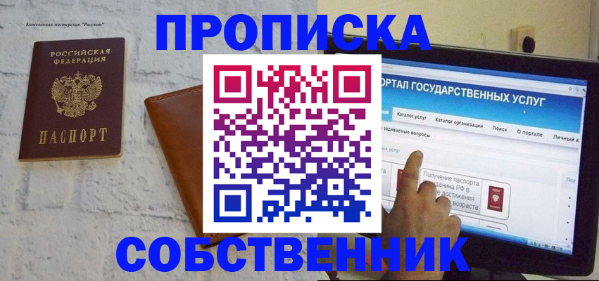 временная регистрация для школы в Заозёрном