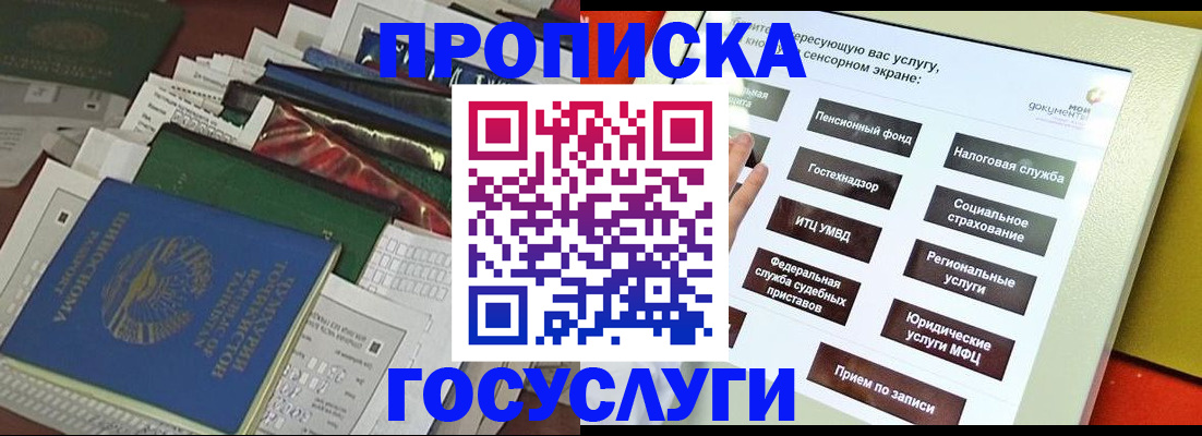 прописка в квартире в Заозёрном